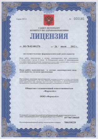 Лицензия на осуществление фармацевтической деятельности в Шклове