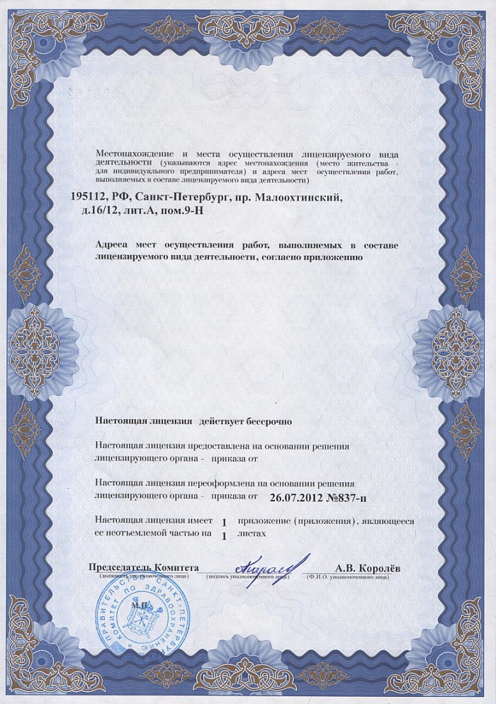 Лицензия на осуществление фармацевтической деятельности в Шклове